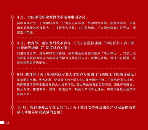 第一高中教育集團普職融合宣傳冊 賦能未來，多元成才
