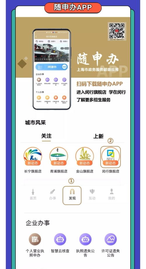閔行基礎(chǔ)教育信息查詢邁入“隨手辦”時代 招生服務(wù)從“可用”邁向“好用”