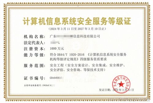 計算機信息系統安全服務等級證辦理全解析 以信息系統集成服務為例