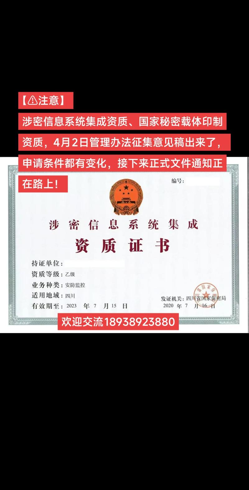 涉密資質審核嚴格化趨勢下的信息系統集成服務發展新格局